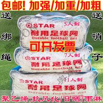 ★Spike★Reinforced polyethylene football net 11-a-side 7-a-side 5-a-side football net