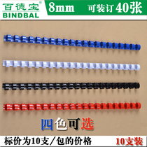 Baidebao 8mm binding rubber ring 21-hole plastic clamp strip rubber ring binding machine for blue white and black red 10 bags