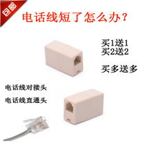 2-core 4-core telephone line connector RJ11 straight-through head extension connector Telephone straight-through head 6p4c interface extension