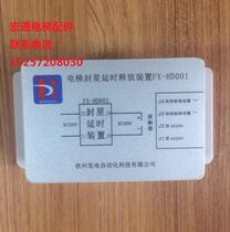 Giant Kongli Elevator Accessories Elevator Seal Release Device FX-HD001