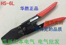 Huasheng tool bare terminal crimping pliers closed terminal crimping pliers HS-6L(0 5-6 square) spot