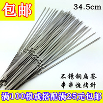 Stainless steel barbecue signature flat signature wholesale barbecue shop stall barbecue needle iron signature lamb kebab fork