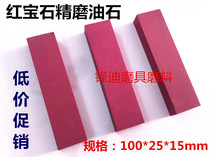 Ruby oilstone Olive core carving knife fine grinding red oilstone ultra-fine grinding stone 100*25*15 flat square