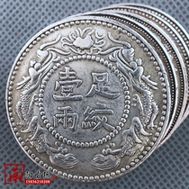 Antique silver coin Xuantong Guangxu Yuanbao Longyang Guangxu 16th year Shandong Manufacturing Bureau Shuanglong foot pattern one two