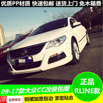 Suitable for 09-17 Volkswagen new and old CC modified RLINE section size surrounded by front shovel rear close flow side skirt