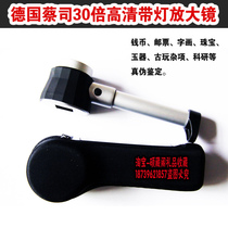 ZEISS 30x magnifying glass with light Handheld portable microscope Coin jewelry Jade identification magnifying glass