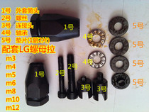 LG pneumatic nut cap gun pull cap head accessories riveting machine pneumatic tool nail gun Rivet