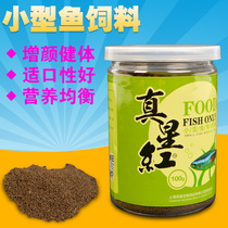 Bangxing true star Red small fish pellet feed pet living tropical fish ornamental fish goldfish carp fish food