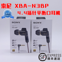 (National Bank spot) Sony Sony XBA-N3BP 4 4 balance mouth fever in the ear ring iron Hifi headset