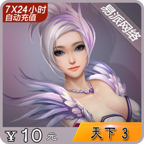 Netease card 10 yuan World 3 point card 100 point world three point card can charge general point consignment point