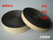 Rubber and plastic sponge tape Flame retardant high temperature single-sided adhesive Car seal water tank pipe insulation custom width promotion