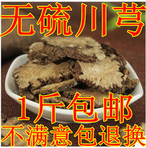 Material new Chuanxiong Chuanxiong Ligustrais Chuanqiong Chuanyi Free Powder 500g Wholesale