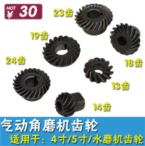 Xinma Junma pneumatic water mill gear Angle grinder polishing machine accessories 4 inch 5 inch polishing machine gear