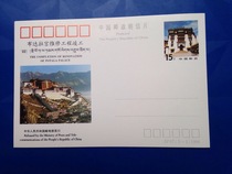 1994 JP47 Potala Palace Commemorative postage postcards a full set of 1 brand new full stamp collection