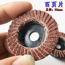 50mm hundred blade mini emery cloth sheet wheel small hundred page flower impeller polishing sheet emery cloth grinding piece