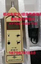 Motor vehicle safety comprehensive performance detection Hengyang scale instrument sound level meter HY104 104A 114