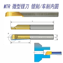 Domestic alloy tungsten steel small boring cutter MTR5R0 1 L15 walker with small aperture inner hole boring cutter slot knife