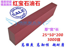 Imported Ruby oil stone high hardness grinding stone grindstone mirror polishing oil stone 25X50X200 3000 mesh