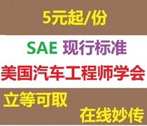  SAE Standard Technical Documents American Society of Automotive Engineers Standard specification Procedures