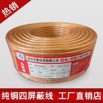 Home improvement HD limited cable TV line closed route SYWV-75-5 pure copper four shielded coaxial RF feeder