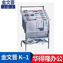 Jinwen Jin Press Shelf Newspaper Shelf Magazine Shelf Magazine Racks K-1 Office Supplies Wholesale