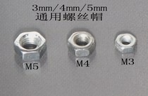 Hexagon screw cap nut M2 2 5 M3 M4 M5 3mm 4mm 5mm inner diameter of a package 50