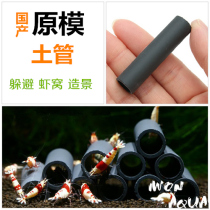 Domestic original mold crystal shrimp to avoid breeding tube soil tube Snapper tank shrimp tank Shrimp house shrimp house shrimp tank to avoid