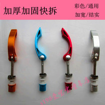  Folding bicycle Quick-release Handlebar Quick-release car dragon head Quick-release Seatpost Quick-release Handle Riser Quick-release handle Color accessories