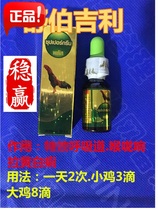  Cockfighting medicine Pigeon medicine Cold medicine cockfighting supplies Throat ringing chicken disease medicine La yellow and white dysentery Schuberg