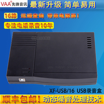 Pioneer 16-way Phone recording box USB phone case XF-USB 16 office landline phone automatic recording