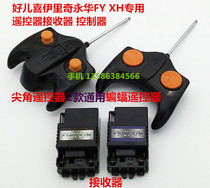 XH FY 6v 12v childrens electric car remote control receiver good son happy Yonghua baby car circuit board board motherboard