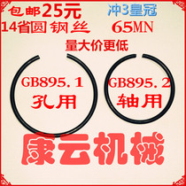 GB895 shaft card hole card hole with shaft wire retainer retaining ring M42 45 48 50 55 60 90-200mm