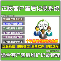Vite customer after-sales service management software V2 1 customer after-sales information registration management system