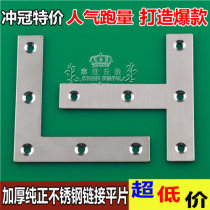 Pure stainless STEEL L-shaped corner code flat fixed code TABLE AND chair corner code side furniture corner iron accessories connector 16*80MM
