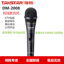 Takstar victory DM-2008 KTV singing wired microphone microphone stage karaoke box