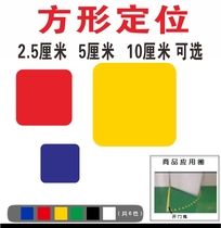 Square positioning sticker 5S positioning and positioning label identification 6S square door opening line dotted line positioning identification post