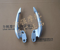 Lifan Round LF 150 - 2 rear armrest after split rear - tail armrest after the original accessories