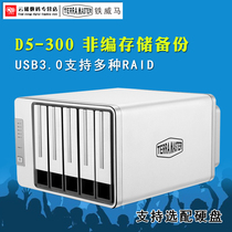 Iron Weima D5-300 Disk Array USB3 0 Front and Reverse Plug Type-c Interface Support Multiple Search Hard Disk Boxes