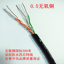 Anpu Zhongxun 4-core All copper network cable four-core oxygen-free copper network cable 0 5 oxygen-free copper telephone line monitoring network cable