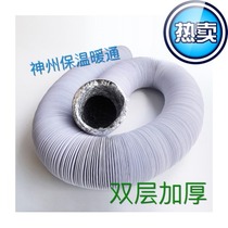 PVC double layer thickening aluminum foil hose exhaust pipe smoke exhaust pipe kitchen toilet air conditioning tin foil paper