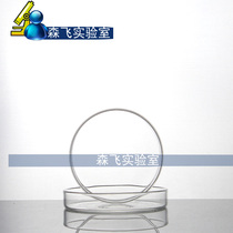 (Morifei experimental consumables) glass petri dish plate tissue culture dish 75MM
