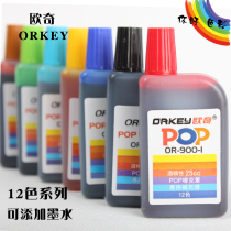 Ochimuke pen ink pop replenishment pharmacy poster hand-painted marker pen water 12-color marker pen ink