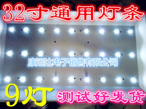 Assembly machine 32 inch LCD TV LED Universal Light bar LED light bar 9 light 3V light bar