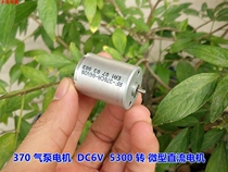 Easy to use short shaft 370 motor DC6V 370 air pump motor can be DIY assembly gearbox micro DC b2