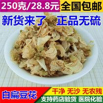 Bo Bai selected white lentil flower 250g farm white lentil flower white lentil flower white lentil flower