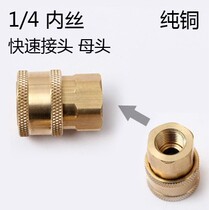 Panda car washing machine high pressure water gun nozzle nozzle 1 4 inner wire 1 4 inner wire