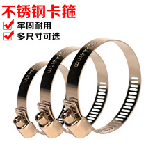 Stainless steel pipe hoop throat stainless steel buckle water pipe buckle hose clamp