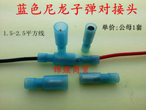 Blue nylon bullet 1 5-2 5 square FRFNY2-156 male and female pair plug terminal plug plug male and female 1 set