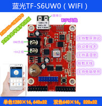 TF-S6UW0 mobile phone WIFI LED display control card Blu-ray wireless control card simple and convenient