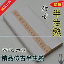 Calligraphy Xuan Paper Four Feet Net Leather Imitation Ancient Half Raw Half Cooked Clip Jiang Paper Wenfang Four Treasures